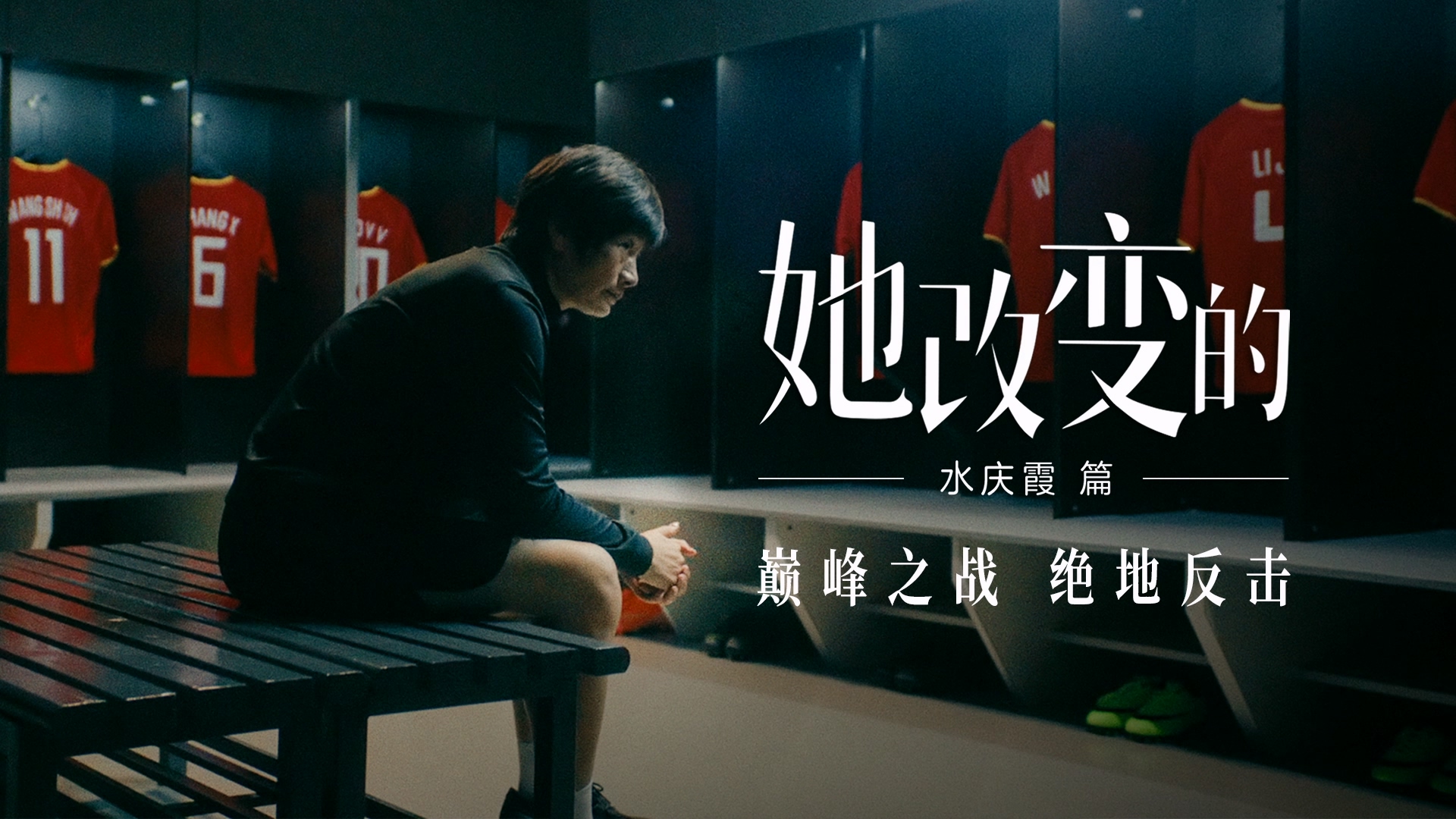岚度视觉 全棉时代-她改变的-水庆霞